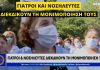 Συμβασιούχοι γιατροί και νοσηλευτές: Προ ημερών τους χειροκροτούσαν, σήμερα βρίσκονται στον αέρα!