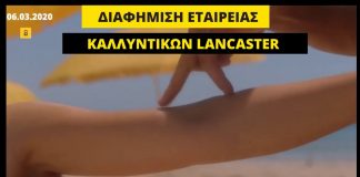 Greek Summer is a state of mind: Έδωσαν 32 εκατ. ευρώ για να αντιγράψουν το σύνθημα από πασίγνωστη εταιρεία καλλυντικών