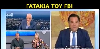 Όταν ο Αδ. Γεωργιάδης καλούσε το FBI «να πάρει μαθήματα από την ΕΛ.ΑΣ.» για την υπόθεση Novartis