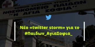 Νέο «twitter storm» για το #Παιδων_ΑγιαΣοφια_