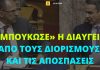 Προσλήψεις και αποσπάσεις με το…κιλό στο γραφείο του Υπουργού Γ. Γεραπετρίτη