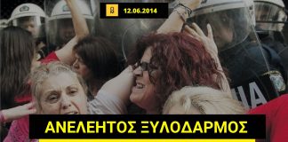 Με βία και απολύσεις απαντούσε στις απολυμένες καθαρίστριες η συγκυβέρνηση Σαμαρά