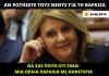 Σ. Βούλτεψη: «Αν ρωτήσουμε τους νέους για τη ‘Βάρκιζα’, θα απαντήσουν πως είναι μια ωραία παραλία με καφετέρια»