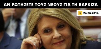 Σ. Βούλτεψη: «Αν ρωτήσουμε τους νέους για τη ‘Βάρκιζα’, θα απαντήσουν πως είναι μια ωραία παραλία με καφετέρια»