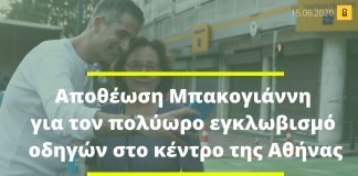 Το twitter αποθεώνει τον Κώστα Μπακογιάννη για το «Μεγάλο Περίπατο»