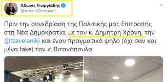 Γεωργιάδης κερνάει κομματικούς φίλους, φορολογούμενοι πληρώνουν