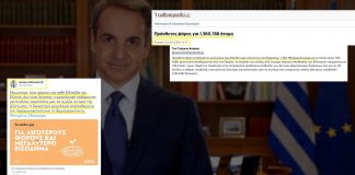 ΝΔ: Από την προπαγάνδα για «μειώσεις στους φόρους» στον πρόσθετο φόρο για σχεδόν 1,5 εκατ. πολίτες