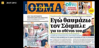 Όταν ο Γ. Σουρνάρας αποθέωνε Σόιμπλε για το σθένος του!