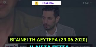 Κ. Κυρανάκης: Τη Δευτέρα (29.06.2020) θα δοθεί στη δημοσιότητα η λίστα Πέτσα