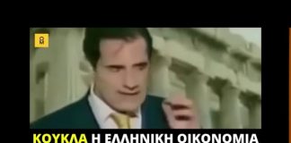 Άδωνις Γεωργιάδης: «Κούκλα η ελληνική οικονομία επί χούντας»