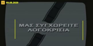 Καταστροφή με ανθρώπινες απώλειες στην Εύβοια, σιωπή από τα ΜΜΕ
