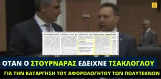 Όταν ο Στουρνάρας έδειχνε Τσακλόγλου για την κατάργηση του αφορολόγητου των πολυτέκνων