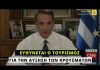 Τουρισμός και αύξηση των κρουσμάτων: Άλλα λέει ο Χαρδαλιάς στο εσωτερικό, άλλα ο Μητσοτάκης στο εξωτερικό!
