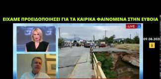 Κ. Λαγουβάρδος: Είχαμε προειδοποιήσει για τα καιρικά φαινόμενα στην Εύβοια