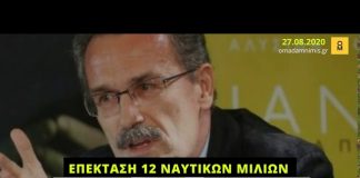 Ο Παντελής Καψής για την επέκταση των 12 ναυτικών μιλίων με κυβέρνηση ΣΥΡΙΖΑ και με κυβέρνηση ΝΔ