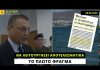 Άχρηστο το πλωτό φράγμα – Η κυβέρνηση πέταξε μισό εκατ. ευρώ