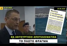 Άχρηστο το πλωτό φράγμα – Η κυβέρνηση πέταξε μισό εκατ. ευρώ