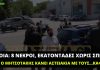 Όρεξη για αστειάκια είχε ο Μητσοτάκης κατά την επίσκεψή του στην Εύβοια
