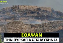 Μυκήνες και δελτία ειδήσεων: Η λίστα Πέτσα έπιασε τόπο