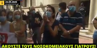 Νοσοκομειακοί γιατροί: «Είμαστε εδώ γιατί η κυβέρνηση δεν πήρε κανένα μέτρο για το ΕΣΥ»