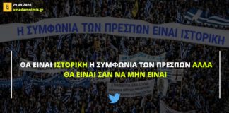 Της…ιστορικής συμφωνίας γίνεται στο twitter