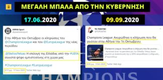 Μεγάλη μπάλα από την κυβέρνηση Μητσοτάκη – Η UEFA ακυρώνει την κλήρωση του CL στην Αθήνα