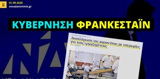 Υποχρεωτικές υπερωρίες χωρίς αμοιβή για τους εργαζόμενους που τέθηκαν σε καραντίνα λόγω κορωνοϊού!