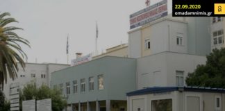 Τέλος στην υποδοχή ασθενών με κρούσμα κορωνοϊού στο Γενικό Νοσοκομείο Νίκαιας