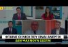 Κ. Κυρανάκης: Φταίνε οι νέοι που είναι άνεργοι – Δεν ψάχνουν σωστά