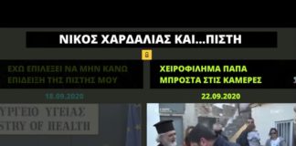 Ο Χαρδαλιάς δεν κάνει επίδειξη της πίστης του, απλά φιλάει χέρια παπάδων!
