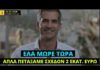 «Βγήκε και δεν βγήκε» ο μεγάλος περίπατος, μας λέει τώρα ο Μπακογιάννης