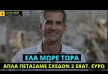 «Βγήκε και δεν βγήκε» ο μεγάλος περίπατος, μας λέει τώρα ο Μπακογιάννης