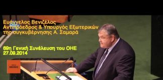 Ε. Βενιζέλος από το βήμα του ΟΗΕ: «Η Ελλάδα επιδιώκει ονομασία με γεωγραφικό προσδιορισμό πριν τη λέξη Μακεδονία»