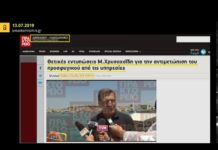 Μ. Χρυσοχοΐδης (13.07.2019): Θετική η εικόνα από Μόρια και Καρά Τεπέ