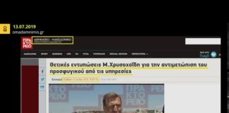 Μ. Χρυσοχοΐδης (13.07.2019): Θετική η εικόνα από Μόρια και Καρά Τεπέ