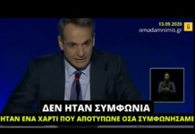 Κ. Μητσοτάκης για συμφωνία με Τουρκία: «Δεν ήταν συμφωνία αλλά ένα χαρτί που αποτύπωνε όσα συμφωνήσαμε»
