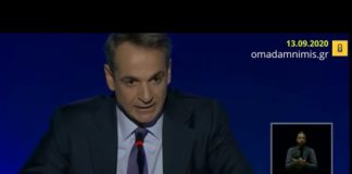 Κ. Μητσοτάκης για συμφωνία με Τουρκία: «Δεν ήταν συμφωνία αλλά ένα χαρτί που αποτύπωνε όσα συμφωνήσαμε»