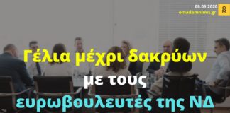 Απίστευτο! Ευρωβουλευτές της ΝΔ κατέθεσαν ερώτηση για συνέντευξη του Στόλτενμπεργκ το 2015