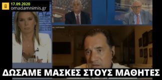 Φταίει ο ΣΥΡΙΖΑ (και) για τις μάσκες – αλεξίπτωτα που μοίρασε η κυβέρνηση στους μαθητές, δηλώνει ο Αδ. Γεωργιάδης