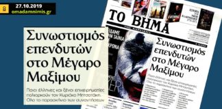 Συνωστισμός επενδυτών στο Μέγαρο Μαξίμου, το κεντρικό θέμα της εφημερίδας «Βήμα», σαν σήμερα το 2019