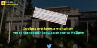 Σφοδρές αντιδράσεις στο twitter για το «ρεπορτάζ» copy/paste από το Μαξίμου!