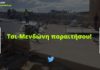 Έντονες αντιδράσεις στα μέσα κοινωνικής δικτύωσης για την…Τσι-Μενδώνη