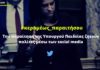 Την παραίτηση της Κεραμέως ζητούν πολίτες μέσω των social media