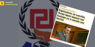 Όταν βουλευτές της ΝΔ του Σαμαρά ψήφιζαν «όχι» στην άρση ασυλίας του Κασιδιάρη