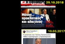 Οκτώβριος 2018: Ο Παπαντωνίου στη φυλακή, παρά τις…προσπάθειες Γεωργιάδη