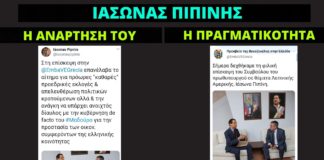 Ι. Πιπίνης: Η κωλοτούμπα και η λαθροχειρία του συμβούλου του Μητσοτάκη