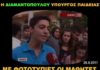 Η Υπουργός της φωτοτυπίας Άννα Διαμαντοπούλου είναι η πρόταση του Μητσοτάκη για τον ΟΟΣΑ!