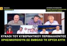 Α. Ρουπακιώτης: Κύκλοι του κυβερνητικού περιβάλλοντος Σαμαρά χρησιμοποιούσαν ως έμβολο τη Χρυσή Αυγή