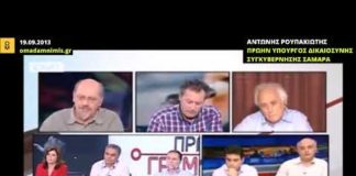 Α. Ρουπακιώτης: Κύκλοι του κυβερνητικού περιβάλλοντος Σαμαρά χρησιμοποιούσαν ως έμβολο τη Χρυσή Αυγή