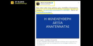 Γεωργιάδης for president, επιπέδου Champions Leauge